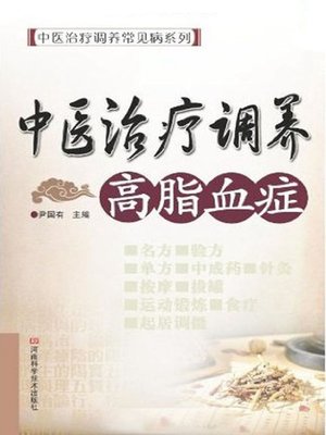 cover image of 中医治疗调养高血脂症